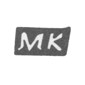 Клеймо мастера Курдюков Михаил Филатов - с. Красное - инициалы "МК" - 1898 г., фото 