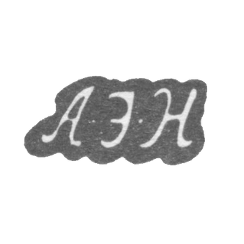 Клеймо неизвестного мастера Ленинграда - инициалы "А-Э-Н" - 1794 г., фото 