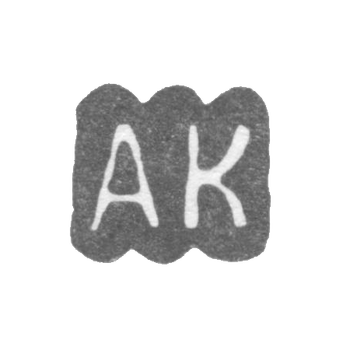 Клеймо мастера Керккайнен Арвид Антон - Ленинград - инициалы "AK", фото 
