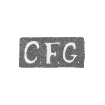Клеймо мастера Гелленберг Карл Фридрих - Ленинград - инициалы "C.F.G.", фото 