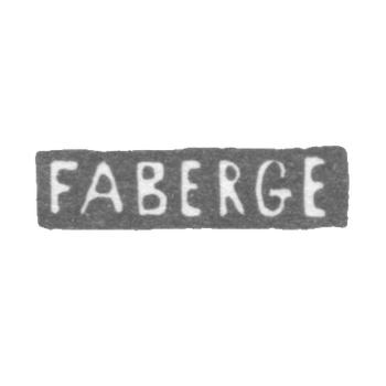 Клеймо мастера Фаберже - Ленинград - инициалы "FABERGE", фото 