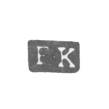 Клеймо мастера Кернинг Франнц - Ленинград - инициалы "F-K" - 1825-1840 гг., фото 