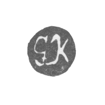 Клеймо мастера Кунцендорф Георг - Ленинград - инициалы "GK", фото 