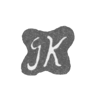 Клеймо мастера Кунцендорф Франц Георг - Ленинград - инициалы "GK", фото 