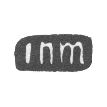 Клеймо мастера Нордман Яков - Ленинград - инициалы "inm", фото 