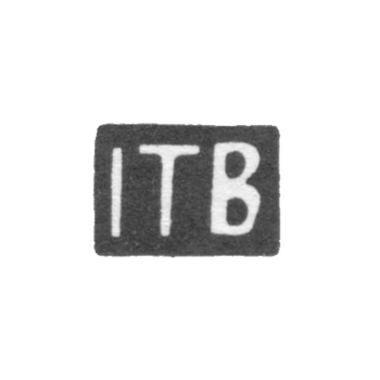 Клеймо неизвестного мастера Ленинграда - инициалы "ITB" - 1880-1890 гг., фото 