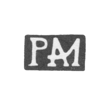 Клеймо мастера Арман Карл Петер - Ленинград - инициалы "PAM" - 1782-1808 гг., фото 