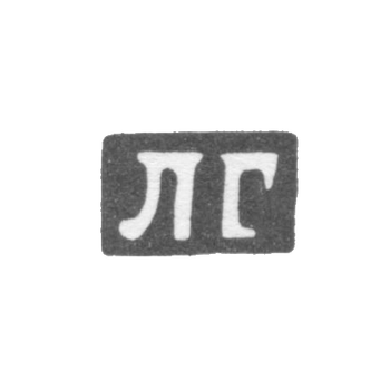 Клеймо неизвестного мастера Минска - инициалы "ЛГ" - 1895 г., фото 