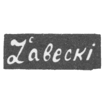 Клеймо мастера Забеский - Минск - инициалы "Zabecki" - 1891 г., фото 