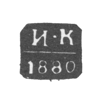 Клеймо неизвестного пробирного мастера Москвы - инициалы "И-К" - 1872-1881 гг., фото 
