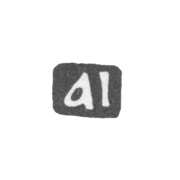 Клеймо мастера Иванов Андрей - Москва - инициалы "ai" - 1749-1762 гг., фото 
