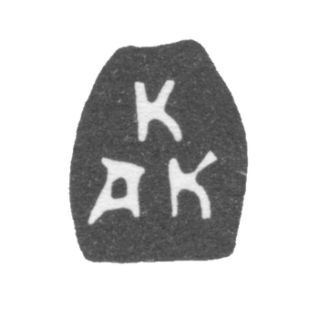 Клеймо неизвестного мастера Москвы - инициалы "К АК" - 1701-1702 гг., фото 
