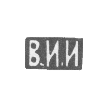Клеймо мастера Иванов Василий Иванович - Москва - инициалы "В.И.И" - 1870-1908 гг., фото 