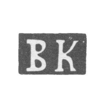Клеймо мастера Ковалевский Василий Анисимов - Москва - инициалы "ВК" - 1845-1861 гг., фото 