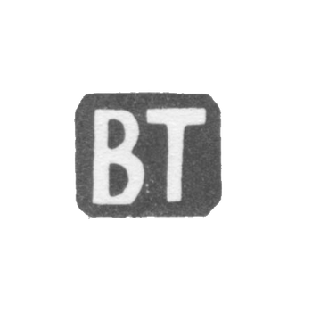 Клеймо мастера Тарасов Василий Иванович - Москва - инициалы "ВТ" - 1894-1897 гг., фото 