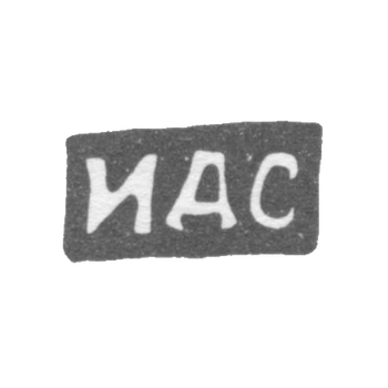 Клеймо мастера Салтыков Иван Дмитриевич - Москва - инициалы "ИДС", фото 