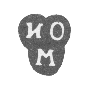 Клеймо неизвестного мастера Москвы - инициалы "ИО М" - 1785 г., фото 