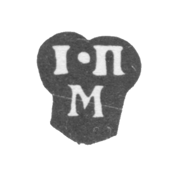 Клеймо неизвестного мастера Москвы - инициалы "I-П М" - 1776-1792 гг., фото 