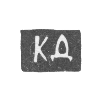 Клеймо мастера Дорофеев Кирилл - Москва - инициалы "КД" - 1705-1709 гг., фото 