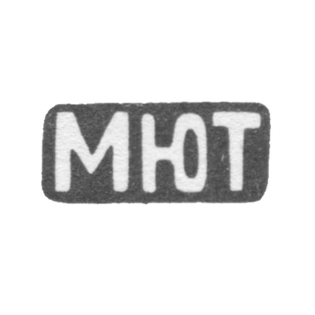 Московское ювелирное товарищество - инициалы "МЮТ" - после 1917 г. середина 20 века, фото 