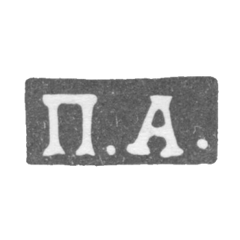 Клеймо неизвестного мастера Москвы - инициалы "П.А." - 1860-1865 гг., фото 