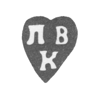 "Производитель" Василий Кункин - Москва - инициалы "ПВ К", фото 