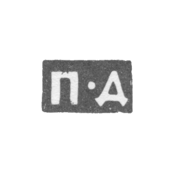 Клеймо мастера Дорофеев Петр - Москва - инициалы "П-Д" - 1721-1738 гг., фото 