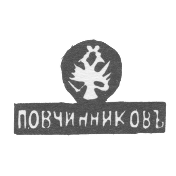 Клеймо мастера Овчинников Павел Акимов - Москва - инициалы "П.ОВЧИННИКОВЪ", фото 