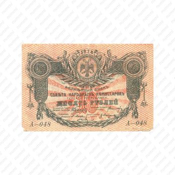 10 рублей 1918, Разменный знак, фото , изображение 2