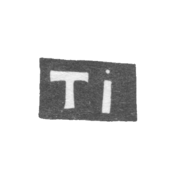 Клеймо мастера Ильин Тимофей - Москва - инициалы "TI" - 1704-1721 гг., фото 