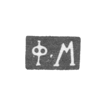 Клеймо мастера Максимов Федор - Москва - инициалы "Ф-М" - 1823-1862 гг., фото 