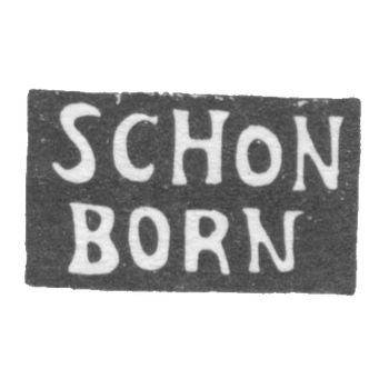Клеймо мастера Шонборн Карл Иванов - Москва - инициалы "SCHON BORN" - 1821-1823 гг., фото 