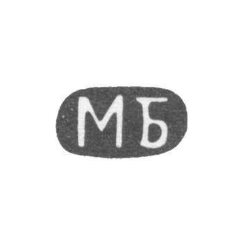 Клеймо неизвестного мастера Одессы - инициалы "МБ" - 1894 г., фото 