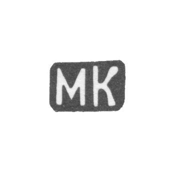 Клеймо неизвестного мастера Одессы - инициалы "МК" - 1897 г., фото 