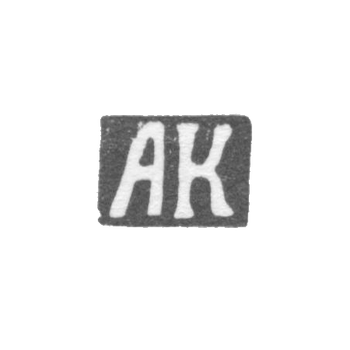 Клеймо мастера Кадиев Али - Орджоникидзе - инициалы "АК" - 1886-1917 гг., фото 