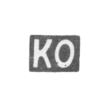 Клеймо неизвестного мастера Орджоникидзе - инициалы "КО" - 1908-1917 гг., фото 