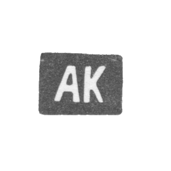 Клеймо неизвестного мастера Перми - инициалы "АК" - конец 19 века, фото 