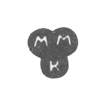 Клеймо неизвестного мастера Пскова - инициалы "ММК" - 1793 г., фото 