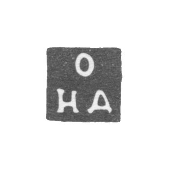 Клеймо неизвестного мастера Пскова - инициалы "ОНД" - 1774 г., фото 