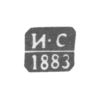 Клеймо пробирного мастера Риги - Спиридонов Иван - инициалы "И-С" - 1873-1889 гг., фото 