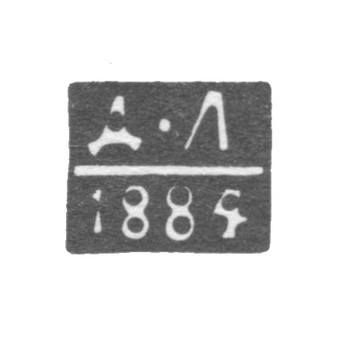 Клеймо неизвестного пробирного мастера Риги - инициалы "Д-Л" - 1884-1885 гг., фото 