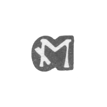 Клеймо мастера Мейнеке Иоахим - Рига - инициалы "М" - сер. - 2-я пол. 17 в., фото 