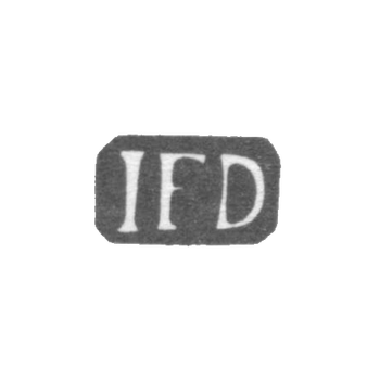 Клеймо мастера Дорш Иоганн Фридрих - Рига - инициалы "IFD", фото 