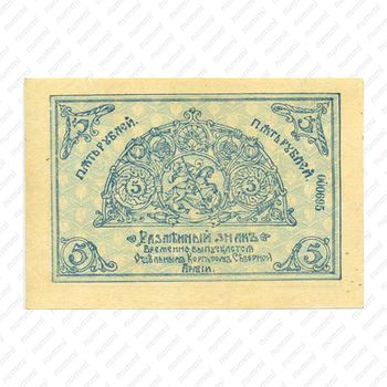 5 рублей 1919 , фото 