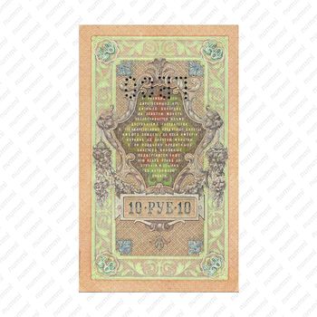 10 рублей 1909, Государственный кредитный билет., фото , изображение 3