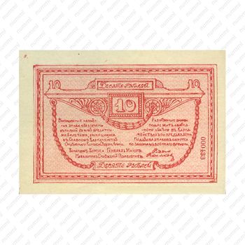 10 рублей 1919 , фото , изображение 2