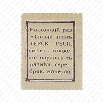 25 копеек 1918, Денежные знак, фото , изображение 2