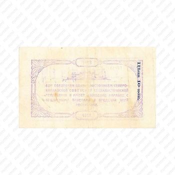 25 рублей 1918, Бон, фото , изображение 3