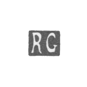 Клеймо неизвестного мастера Риги - инициалы "RG" - 1932 г., фото 
