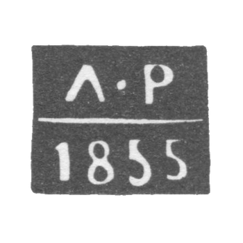 Клеймо пробирного мастера Смоленска - Рахилин Лука Петров - инициалы "Л-Р" - 1854-1861 гг., фото 